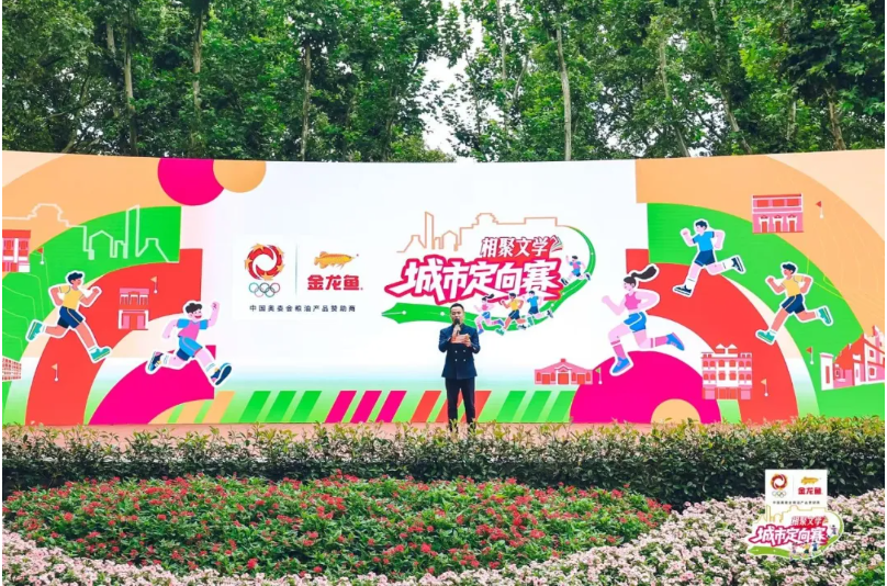 定向赛现场氛围