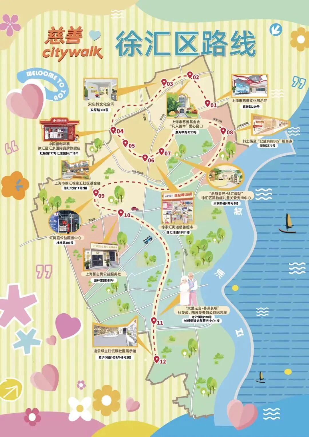 善行徐汇Citywalk主题路线