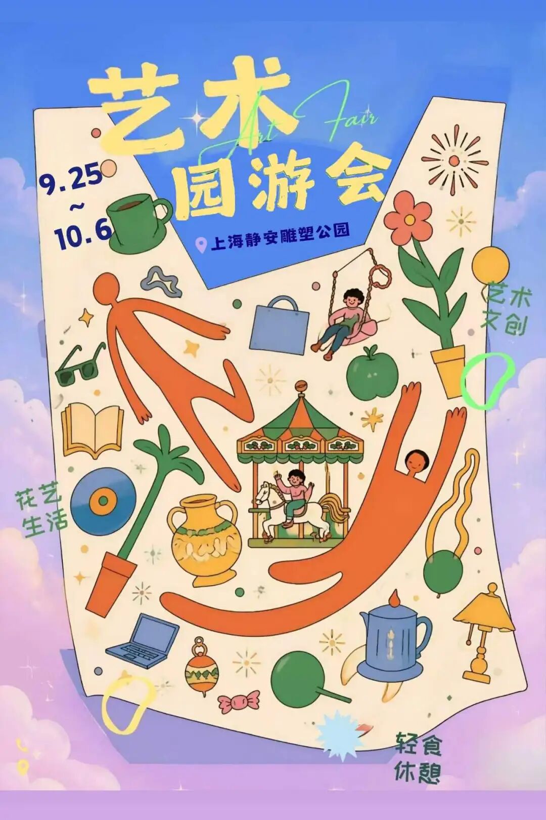 雕塑公园